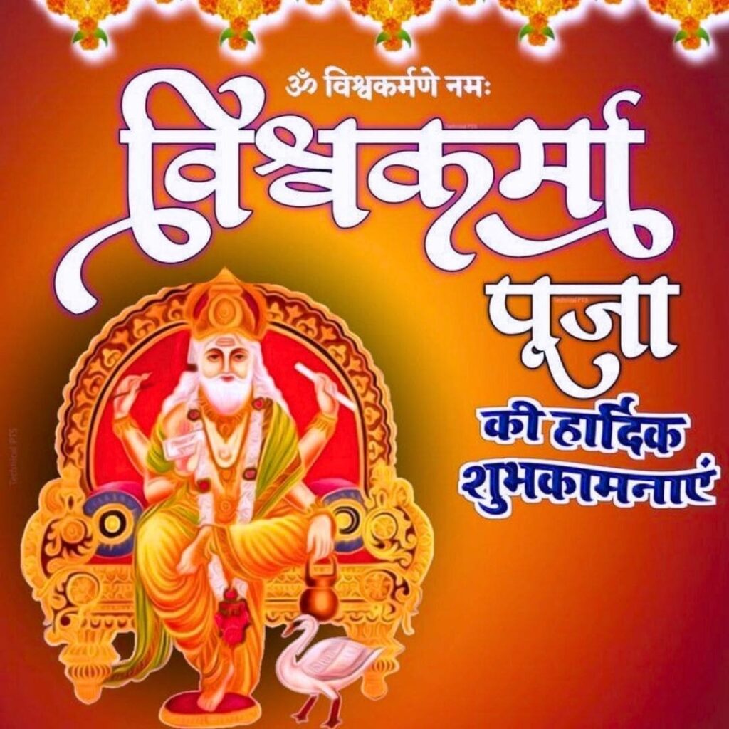 Vishwakarma Puja HD Images Download 1080p